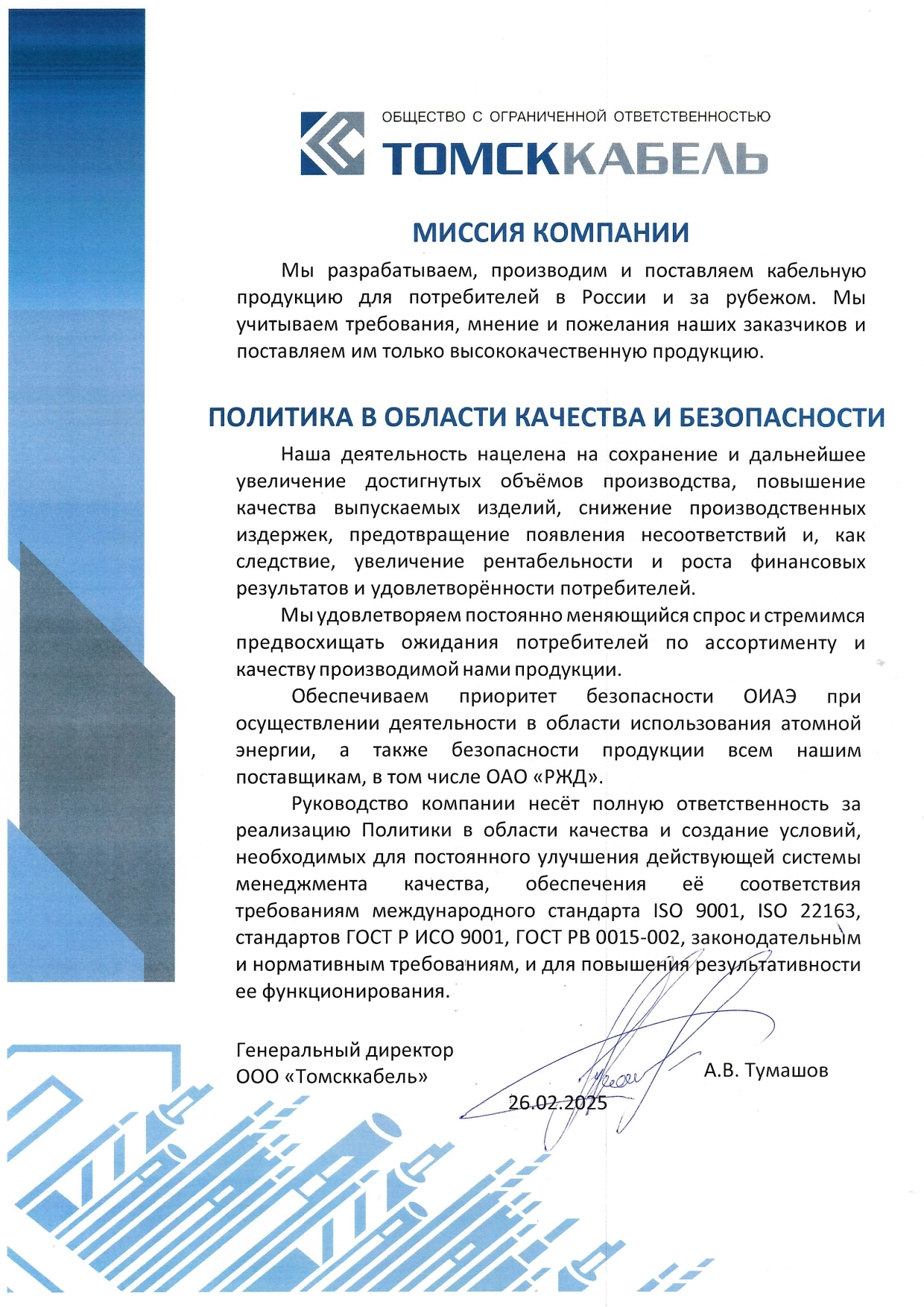 Политика в области качества Снимок экрана_11-7-2024_153137_.jpeg